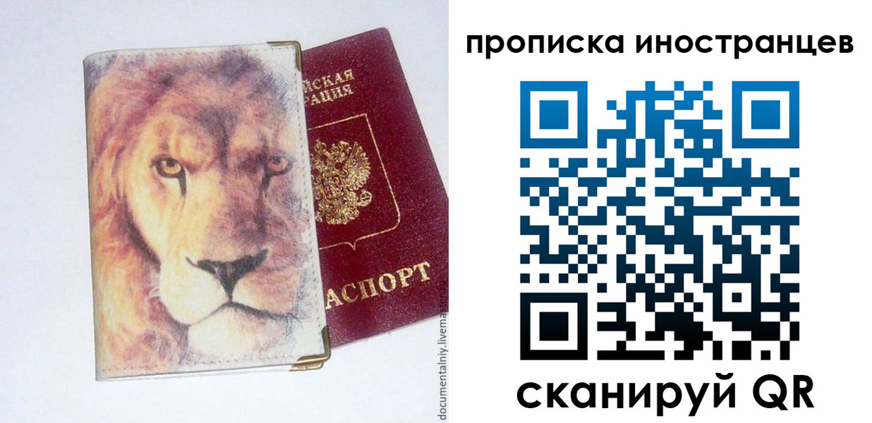 временная регистрация для всех в Хасавюрте